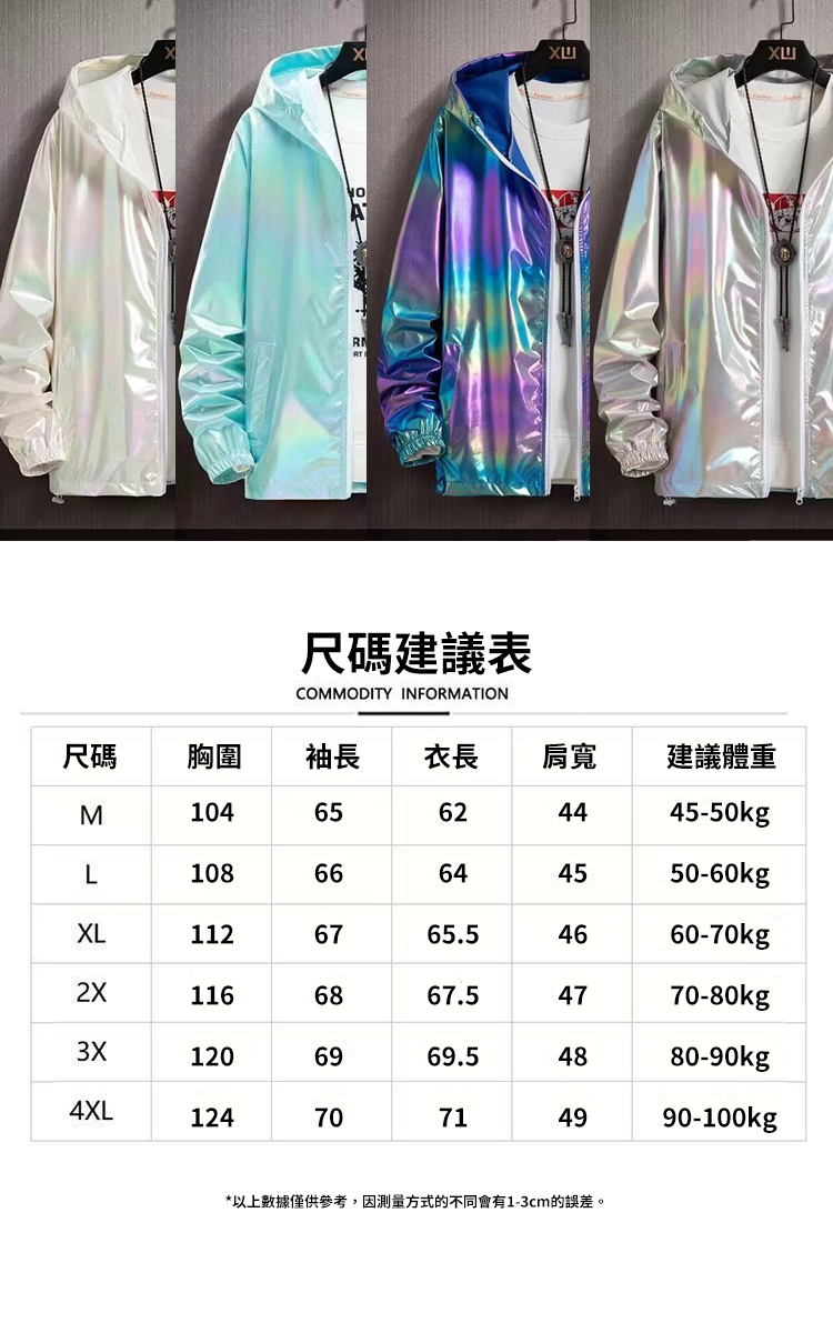 夏季男款冰絲炫彩輕薄防曬外套