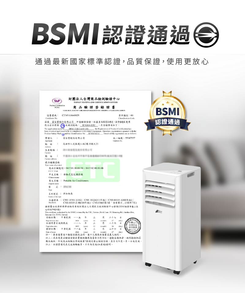 【JJPRO 家佳寶】通過BSMI認證 3-5坪 R32 7500Btu多功能移動式冷氣機/空調(JPAC03)