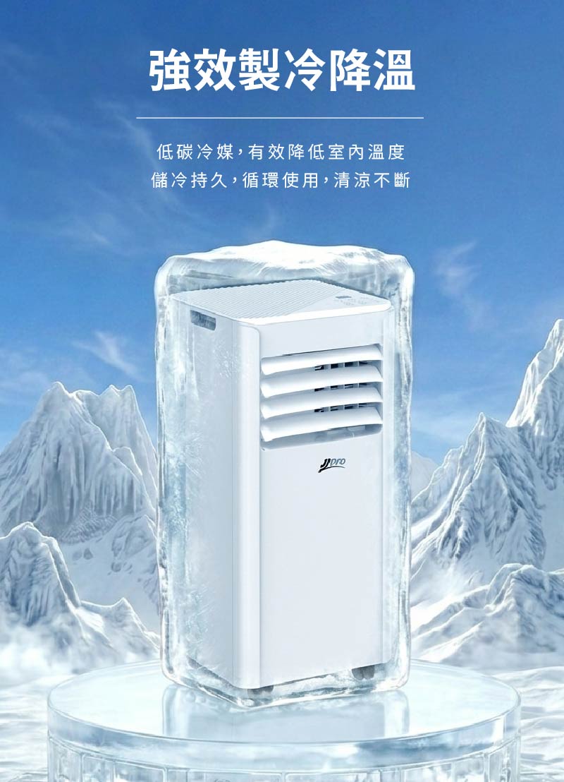 【JJPRO 家佳寶】通過BSMI認證 3-5坪 R32 7500Btu多功能移動式冷氣機/空調(JPAC03)