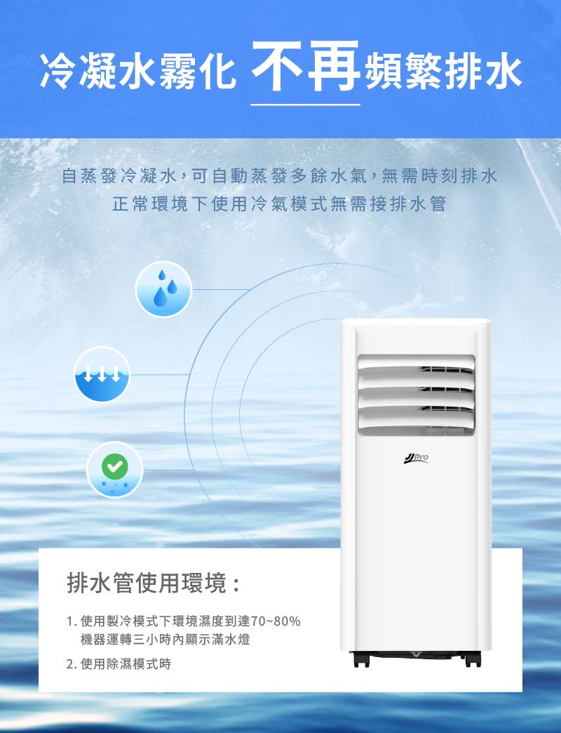 【JJPRO 家佳寶】通過BSMI認證 3-5坪 R32 7500Btu多功能移動式冷氣機/空調(JPAC03)