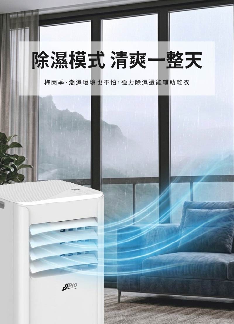 【JJPRO 家佳寶】通過BSMI認證 3-5坪 R32 7500Btu多功能移動式冷氣機/空調(JPAC03)