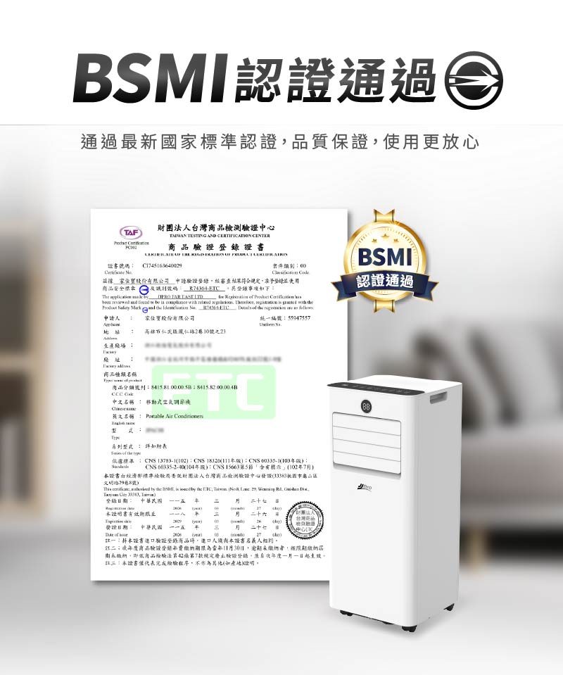 【JJPRO 家佳寶】通過BSMI認證 3-5坪 R32 7500Btu多功能移動式冷氣機/空調(JPAC05)