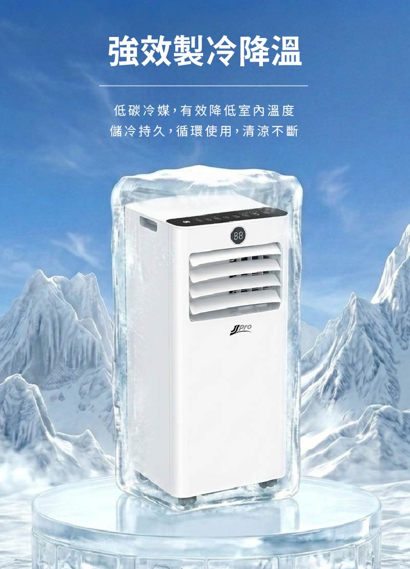 【JJPRO 家佳寶】通過BSMI認證 3-5坪 R32 7500Btu多功能移動式冷氣機/空調(JPAC05)