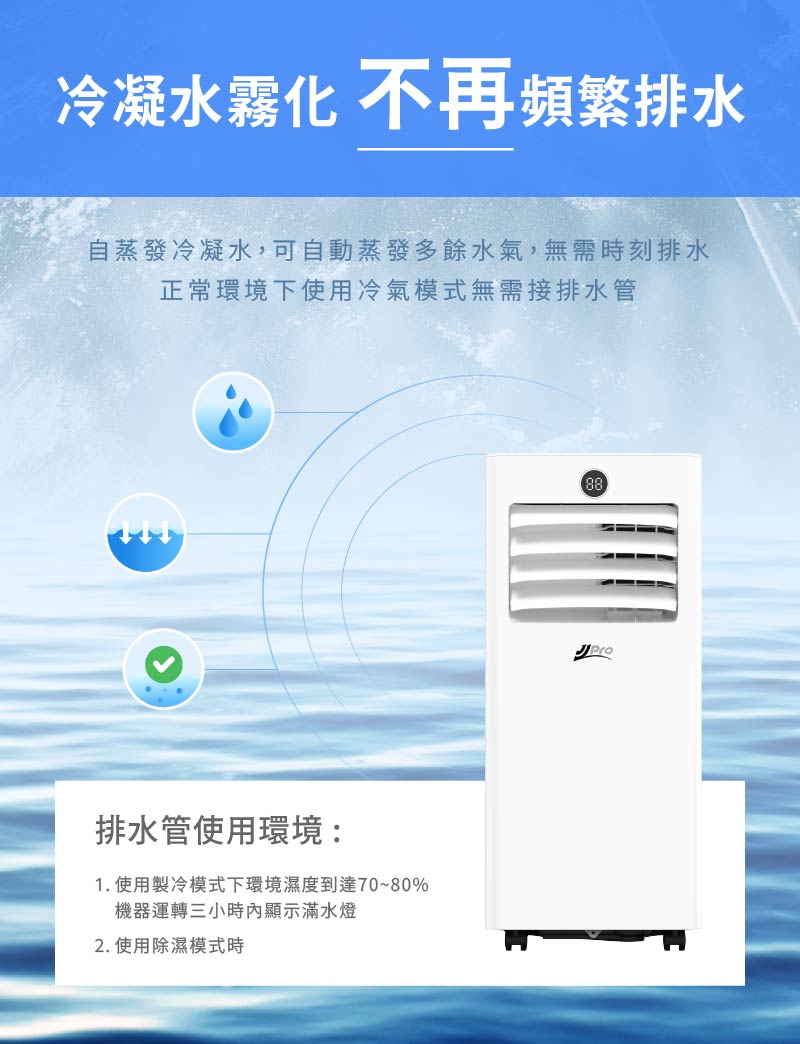 【JJPRO 家佳寶】通過BSMI認證 3-5坪 R32 7500Btu多功能移動式冷氣機/空調(JPAC05)