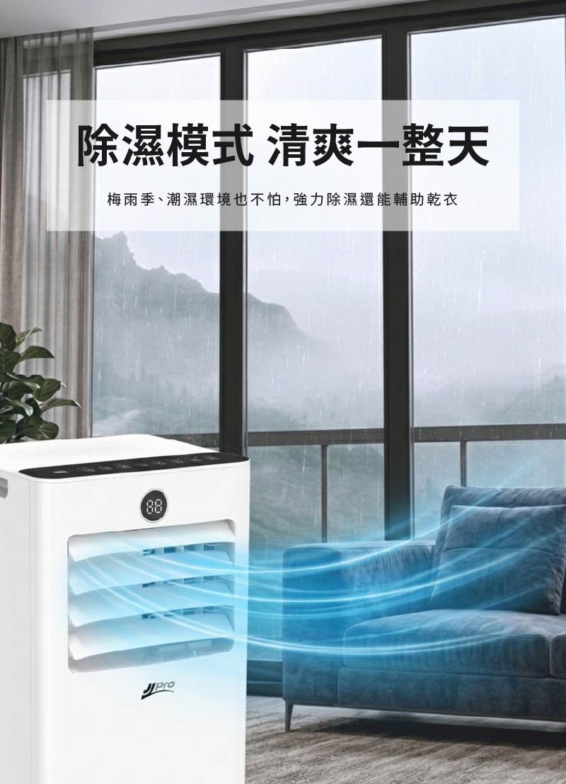 【JJPRO 家佳寶】通過BSMI認證 3-5坪 R32 7500Btu多功能移動式冷氣機/空調(JPAC05)