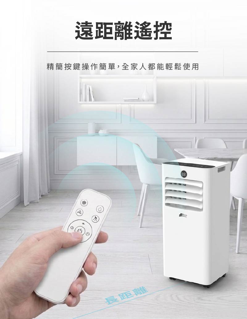 【JJPRO 家佳寶】通過BSMI認證 3-5坪 R32 7500Btu多功能移動式冷氣機/空調(JPAC05)