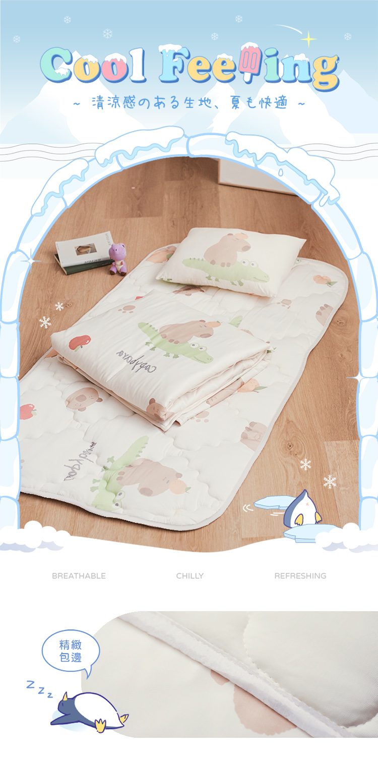 兒童專用冰紗涼感睡墊三件組 / 涼感睡墊+涼被+童枕 SGS安心無毒