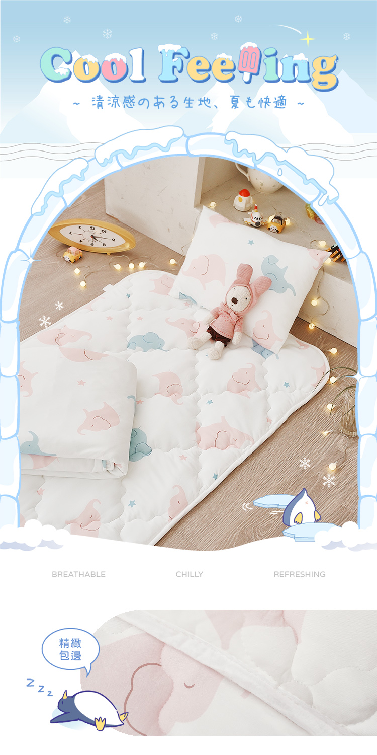 兒童專用冰紗涼感睡墊三件組 / 涼感睡墊+涼被+童枕 SGS安心無毒