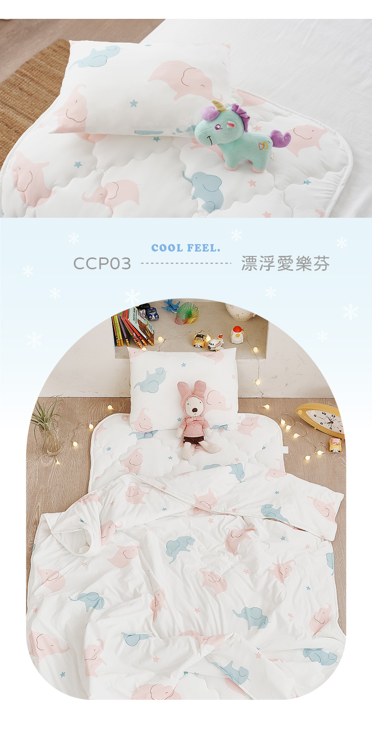 兒童專用冰紗涼感睡墊三件組 / 涼感睡墊+涼被+童枕 SGS安心無毒