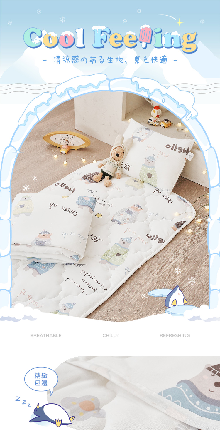 兒童專用冰紗涼感睡墊三件組 / 涼感睡墊+涼被+童枕 SGS安心無毒