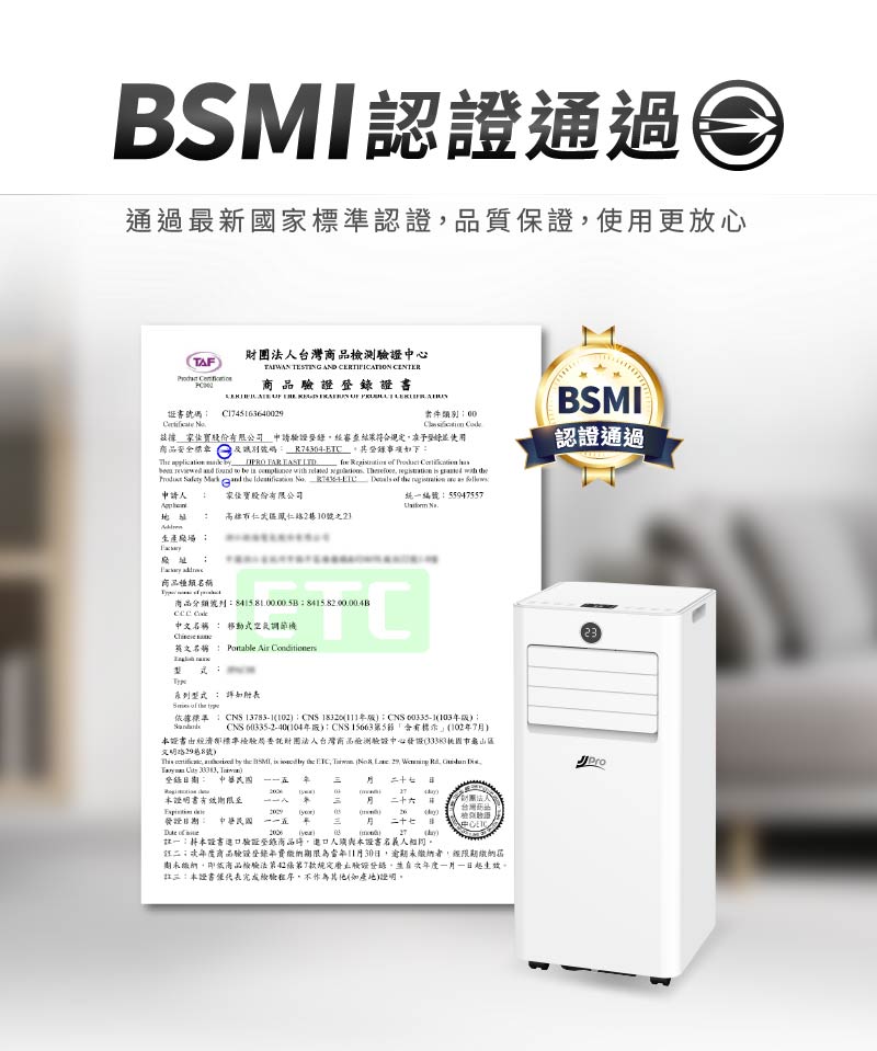 【JJPRO 家佳寶】通過BSMI認證 3-5坪 R32 7500Btu多功能移動式冷氣機/空調(JPAC06)