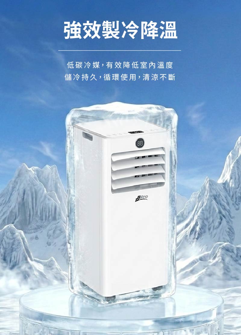 【JJPRO 家佳寶】通過BSMI認證 3-5坪 R32 7500Btu多功能移動式冷氣機/空調(JPAC06)