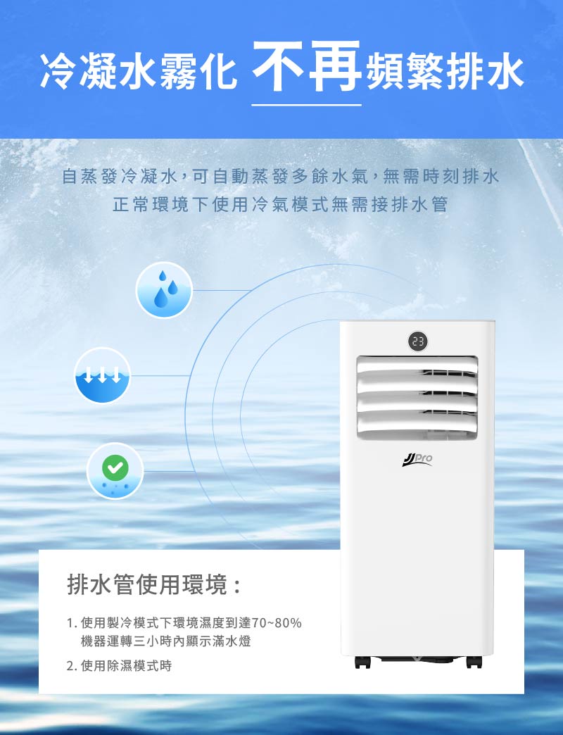 【JJPRO 家佳寶】通過BSMI認證 3-5坪 R32 7500Btu多功能移動式冷氣機/空調(JPAC06)