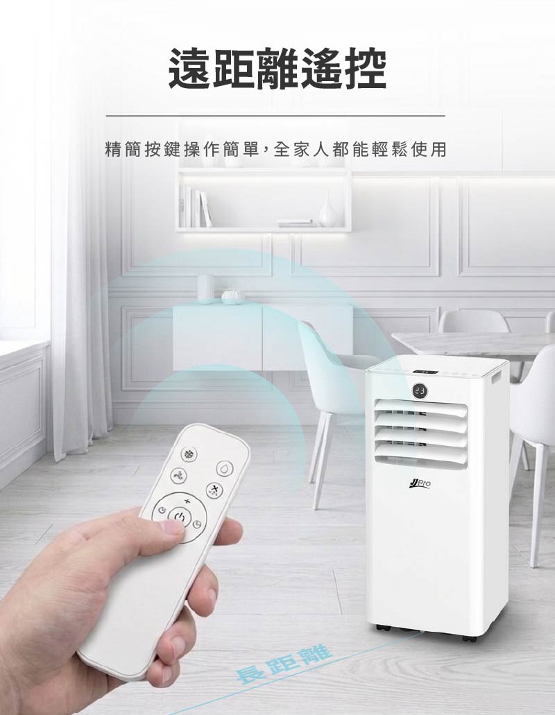 【JJPRO 家佳寶】通過BSMI認證 3-5坪 R32 7500Btu多功能移動式冷氣機/空調(JPAC06)