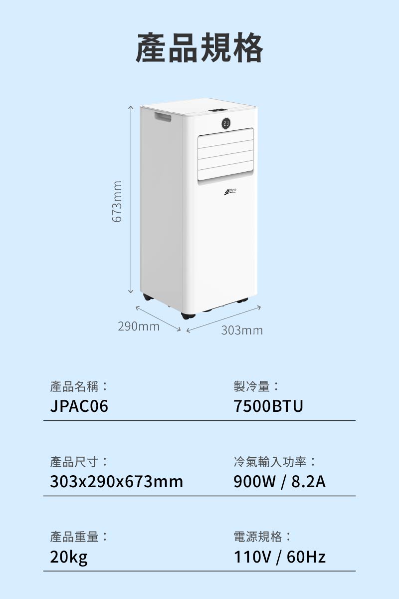 【JJPRO 家佳寶】通過BSMI認證 3-5坪 R32 7500Btu多功能移動式冷氣機/空調(JPAC06)