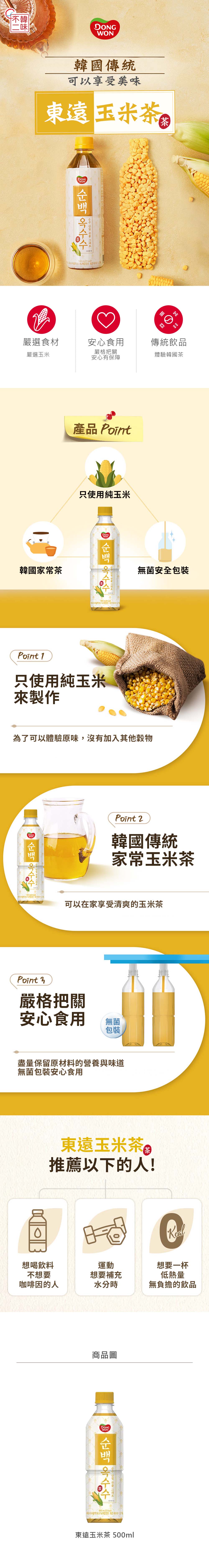 韓國韓國人氣飲品箱購 梅子/水正果/綠茶/麥芽甜湯/穀物/大麥茶/玉米鬚茶/玉米茶 飲料