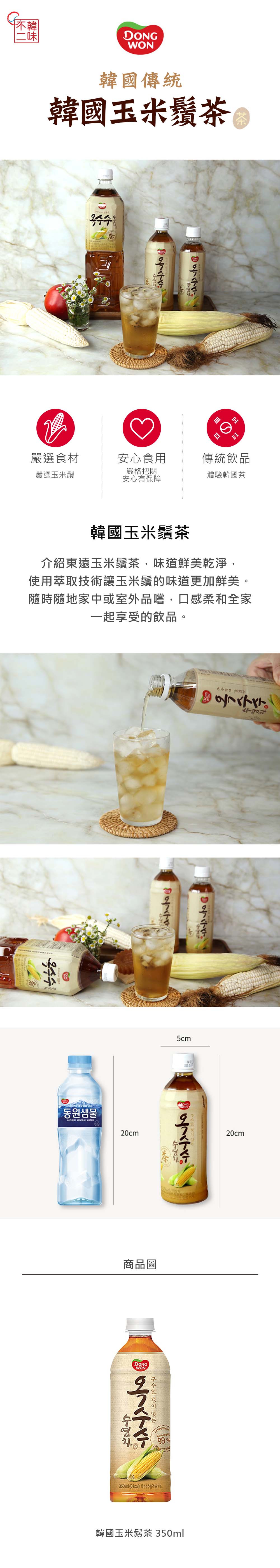 韓國韓國人氣飲品箱購 梅子/水正果/綠茶/麥芽甜湯/穀物/大麥茶/玉米鬚茶/玉米茶 飲料