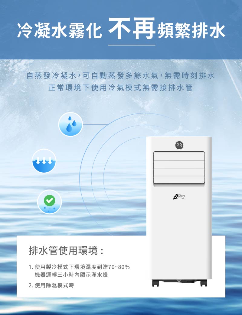 【JJPRO 家佳寶】通過BSMI認證 5-7坪 R32 9000Btu 多功能移動式冷氣機/空調 (JPAC07)