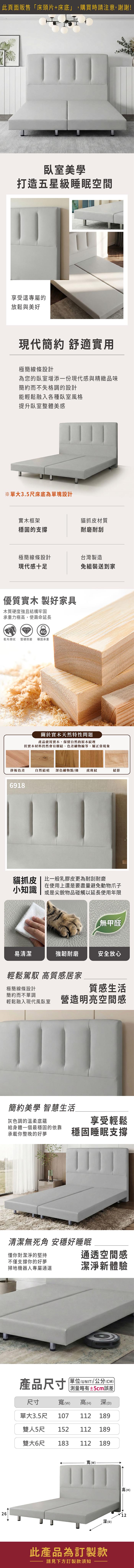 【JAJA】海茲貓抓皮房間組(床頭片+床底)