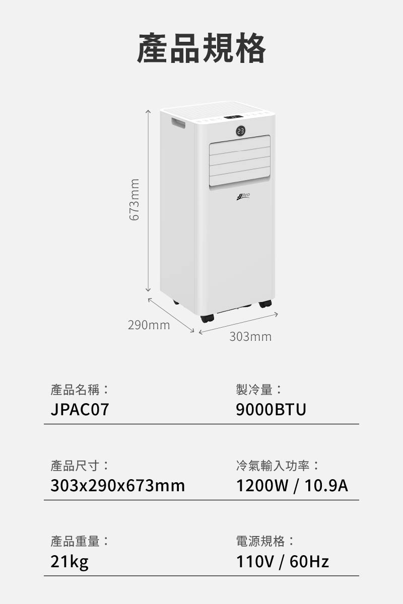 【JJPRO 家佳寶】通過BSMI認證 5-7坪 R32 9000Btu 多功能移動式冷氣機/空調 (JPAC07)