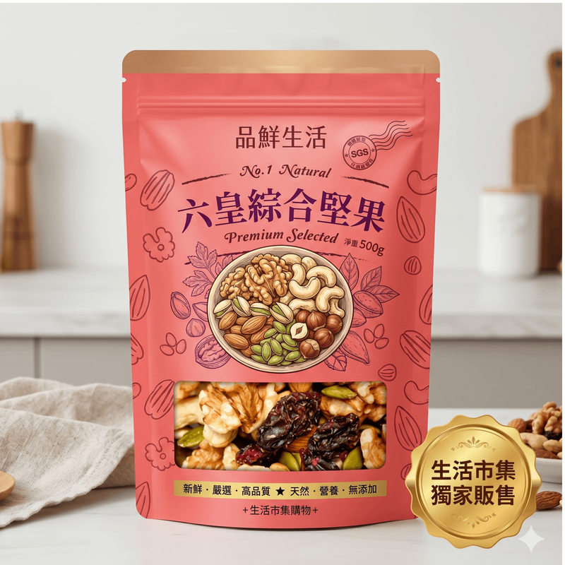 品鮮生活 六皇綜合堅果500g 