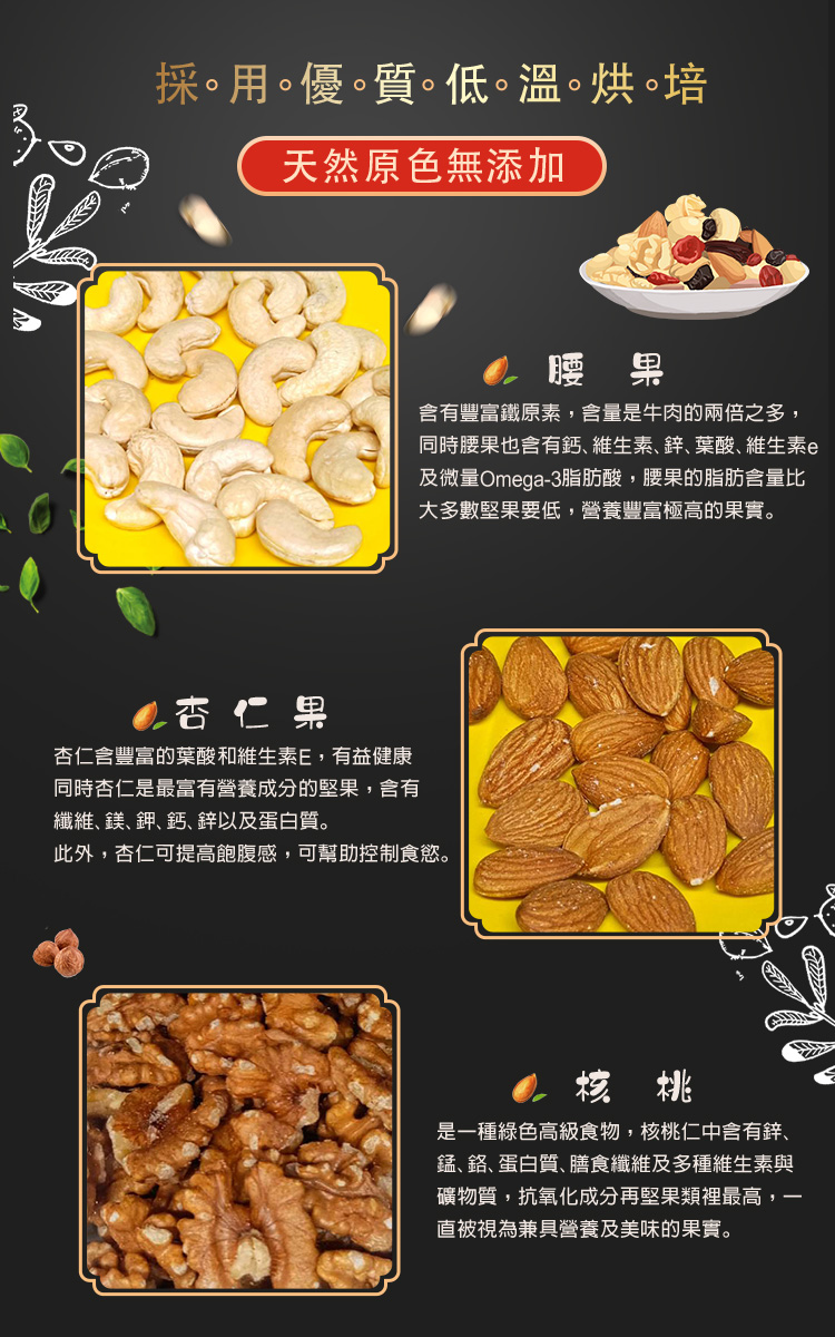 品鮮生活 六皇綜合堅果500g 