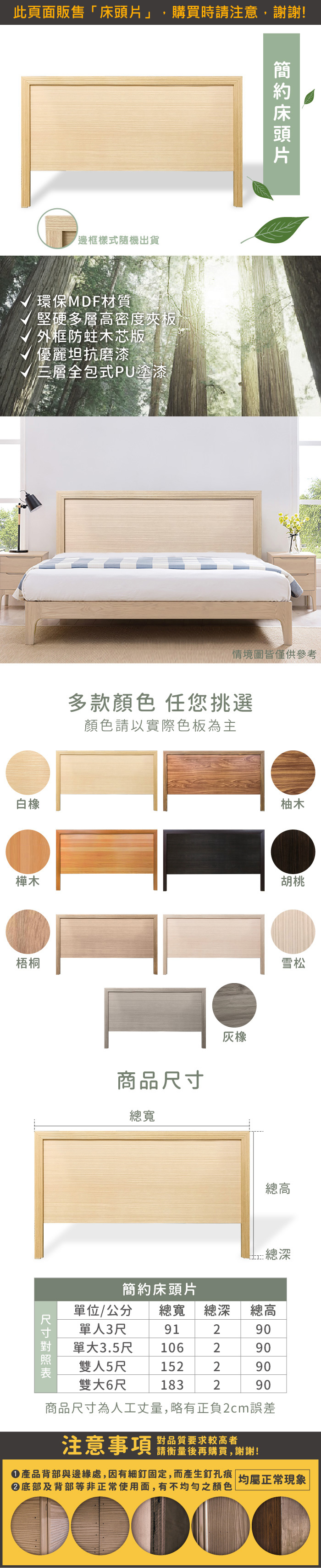 【JAJA】台灣製經濟型床頭片