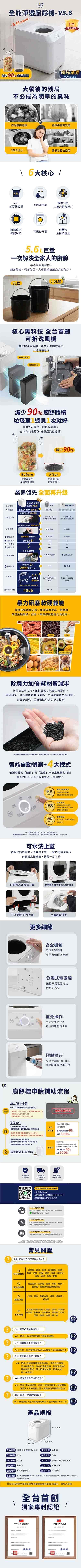 KUDI全能淨透廚餘機 V5.6