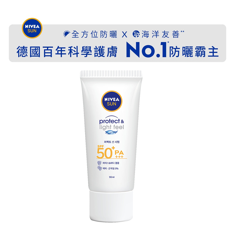 NIVEA 妮維雅 防曬淨白水凝乳90ml (SPF50+  PA+++ )-超值特價售完為止
