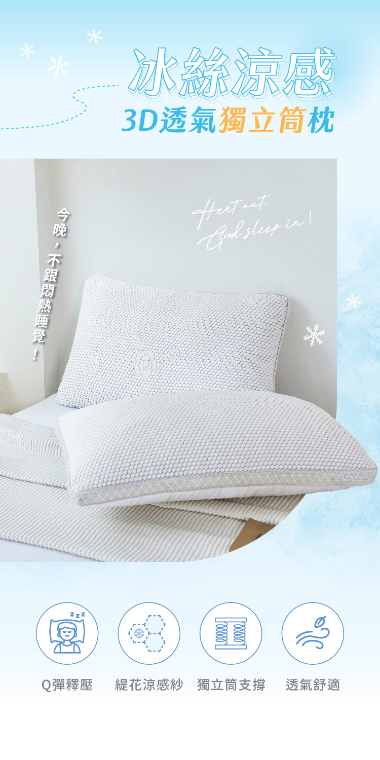冰絲涼感獨立筒護頸枕 / 50顆立體支撐 x 3D透氣結構  MIT台灣製造