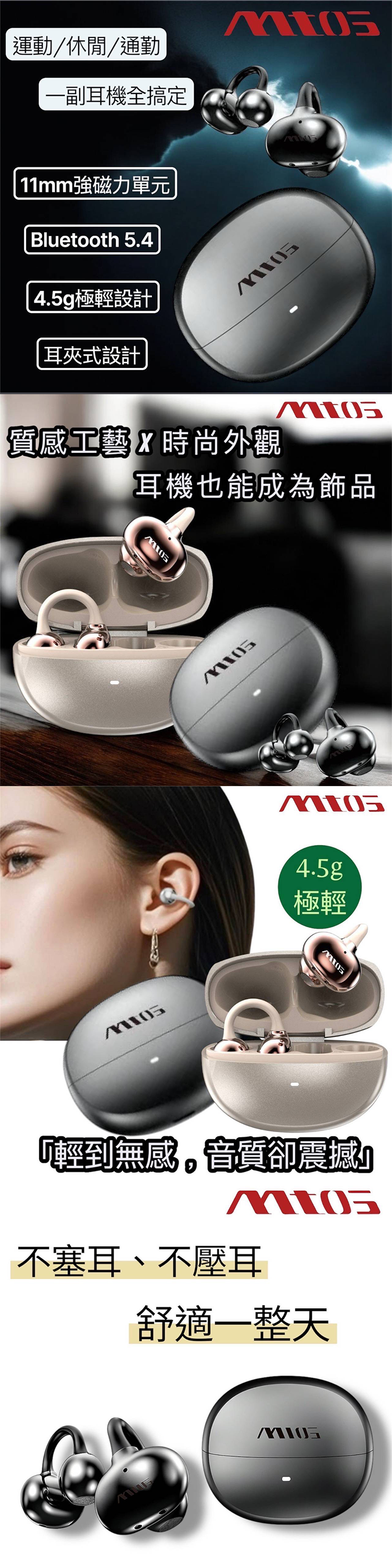 MTOS B9 耳夾式無線藍牙耳機