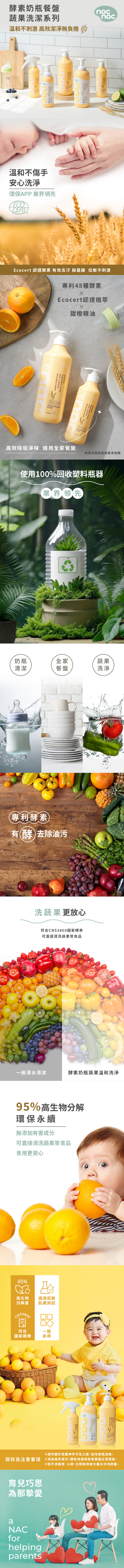【nac nac】酵素奶瓶餐盤蔬果洗潔精 700ml/瓶