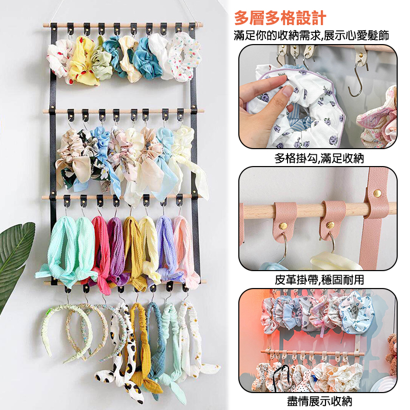 木桿掛軸式髮飾收納袋