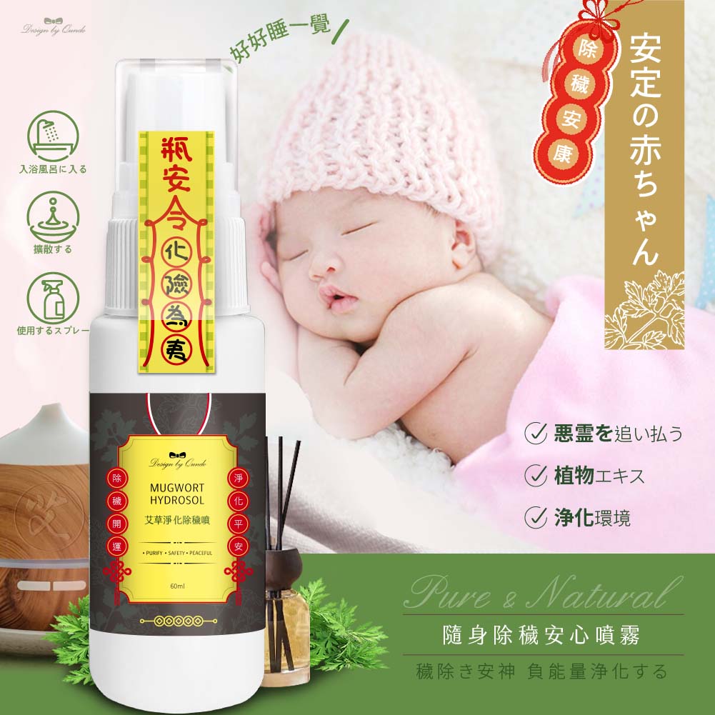 康朵艾草淨化除穢噴60ml