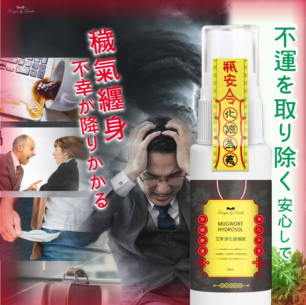 康朵艾草淨化除穢噴60ml