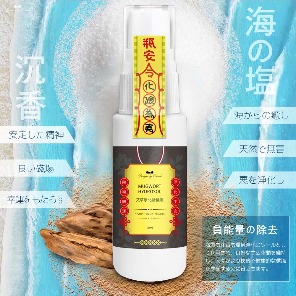 康朵艾草淨化除穢噴60ml