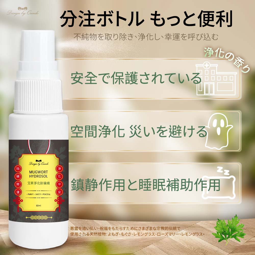康朵艾草淨化除穢噴60ml