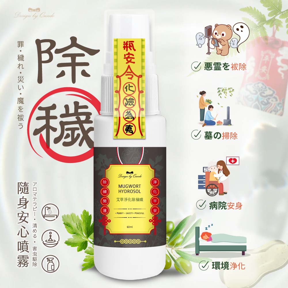 康朵艾草淨化除穢噴60ml