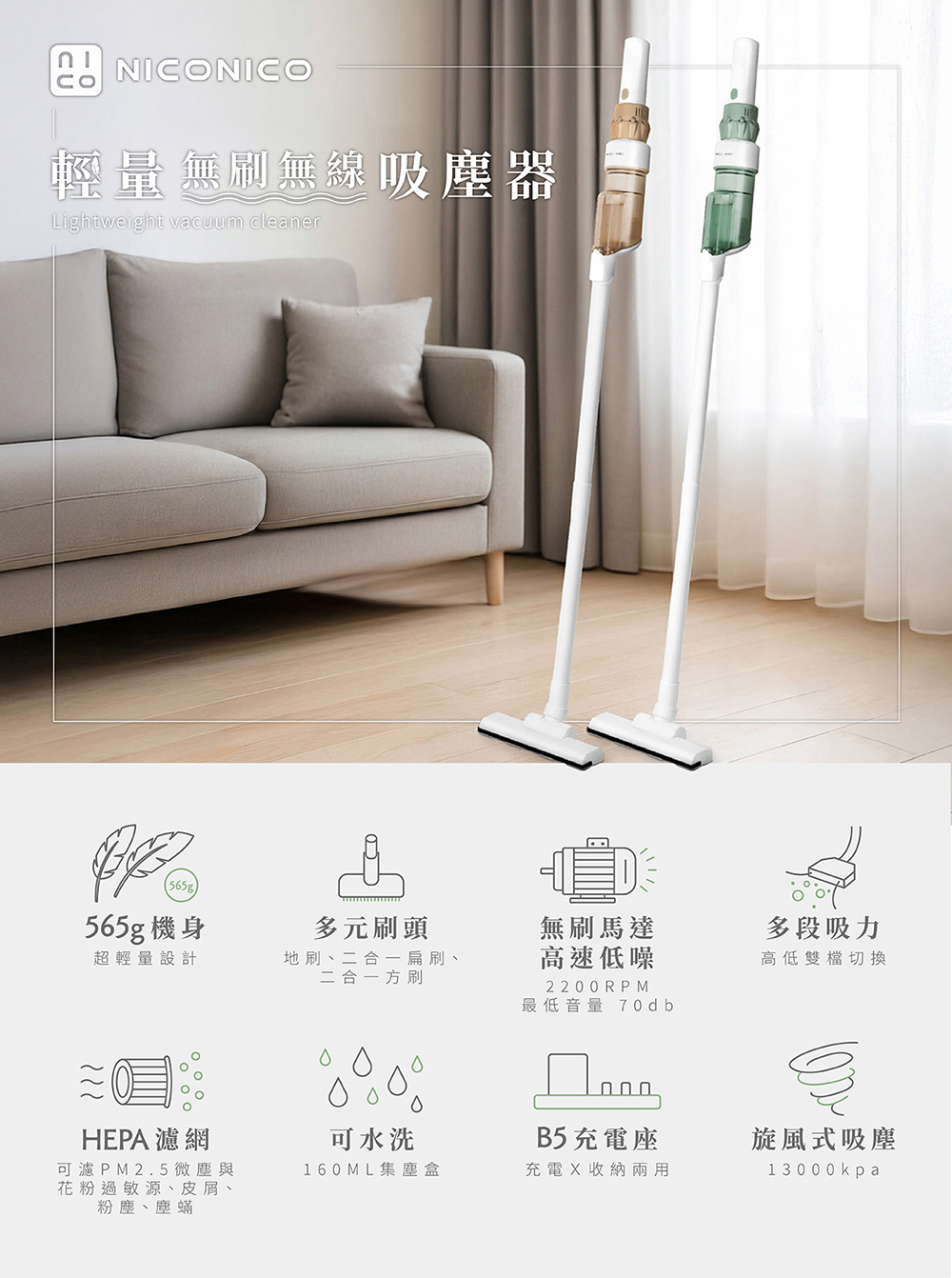 【NICONICO】輕量無刷無線吸塵器NI-DV2501