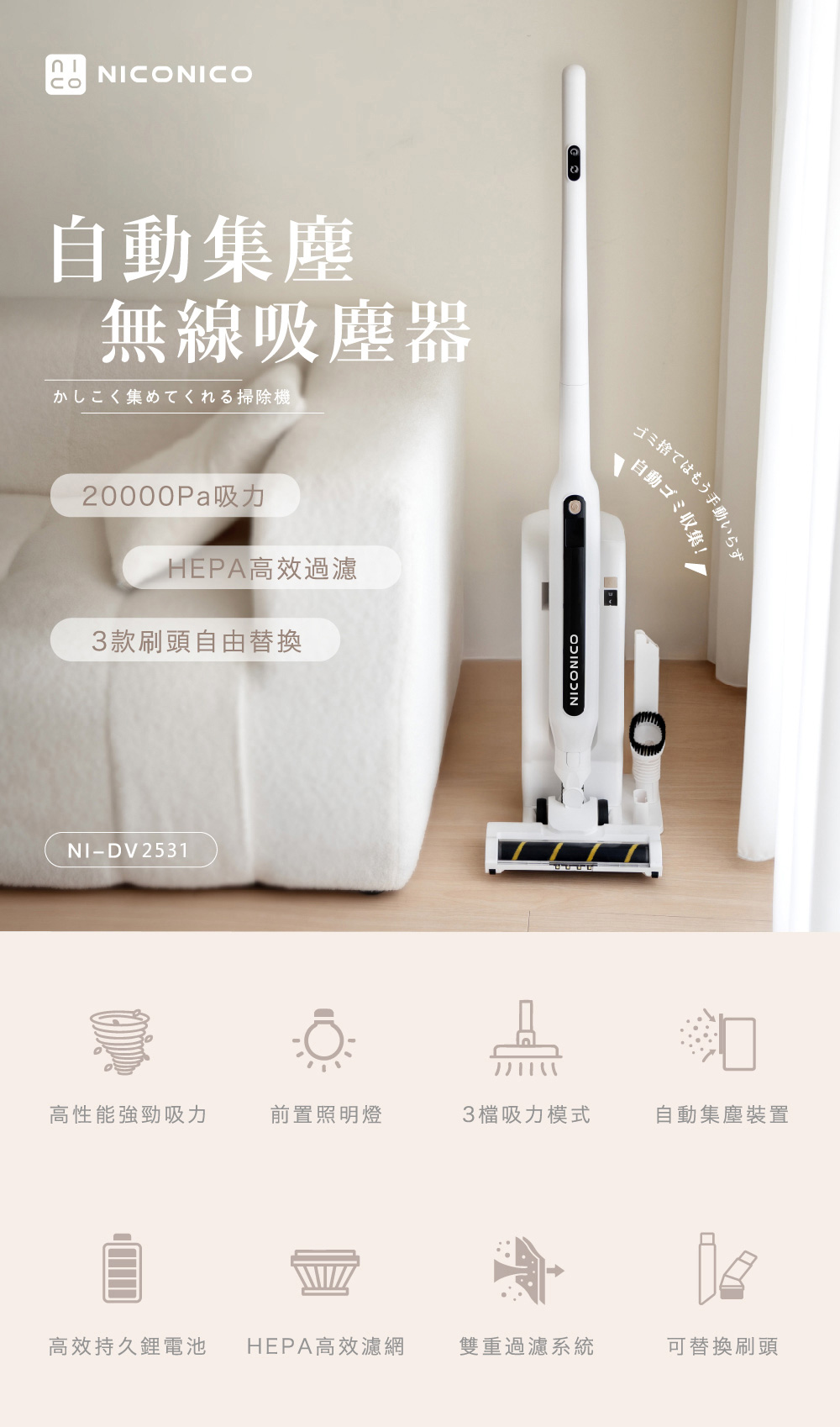 NICONICO自動集塵無線吸塵器NI-DV2531