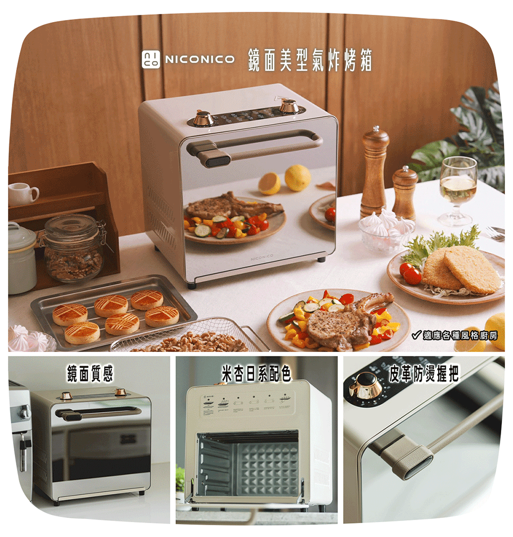 【NICONICO】鏡面美型氣炸烤箱NI-GB2415