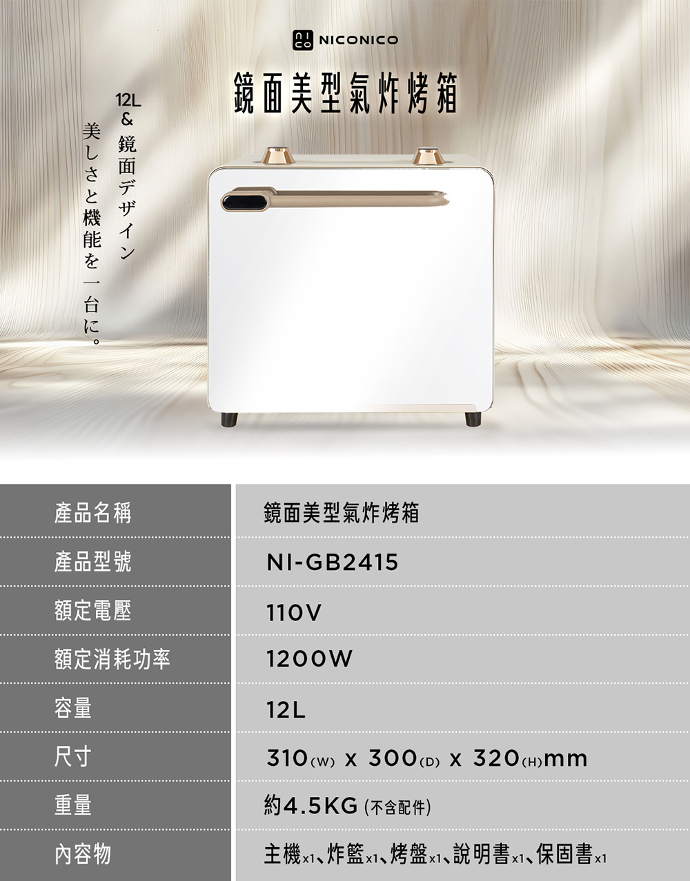 【NICONICO】鏡面美型氣炸烤箱NI-GB2415
