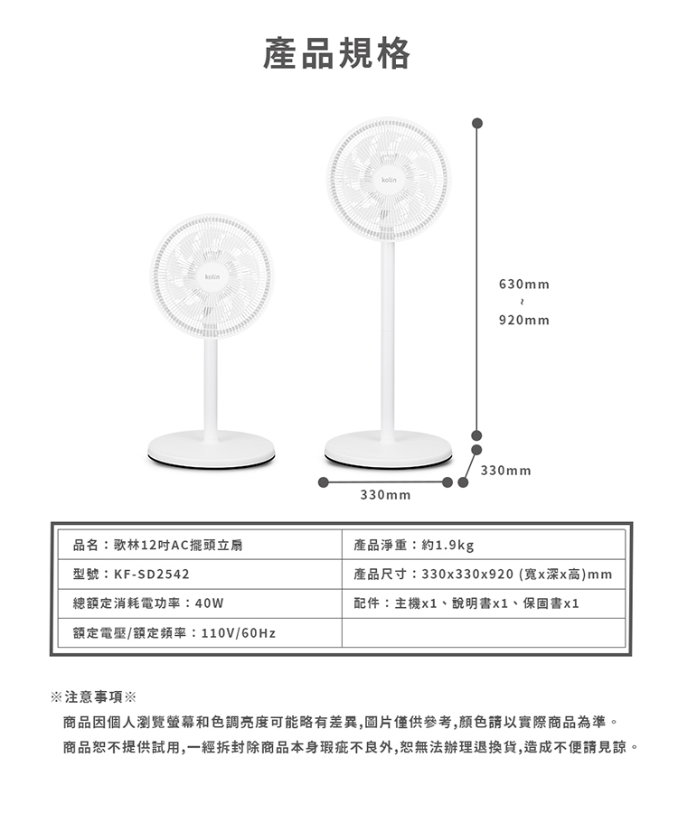【歌林】12吋AC擺頭立扇KF-SD2542
