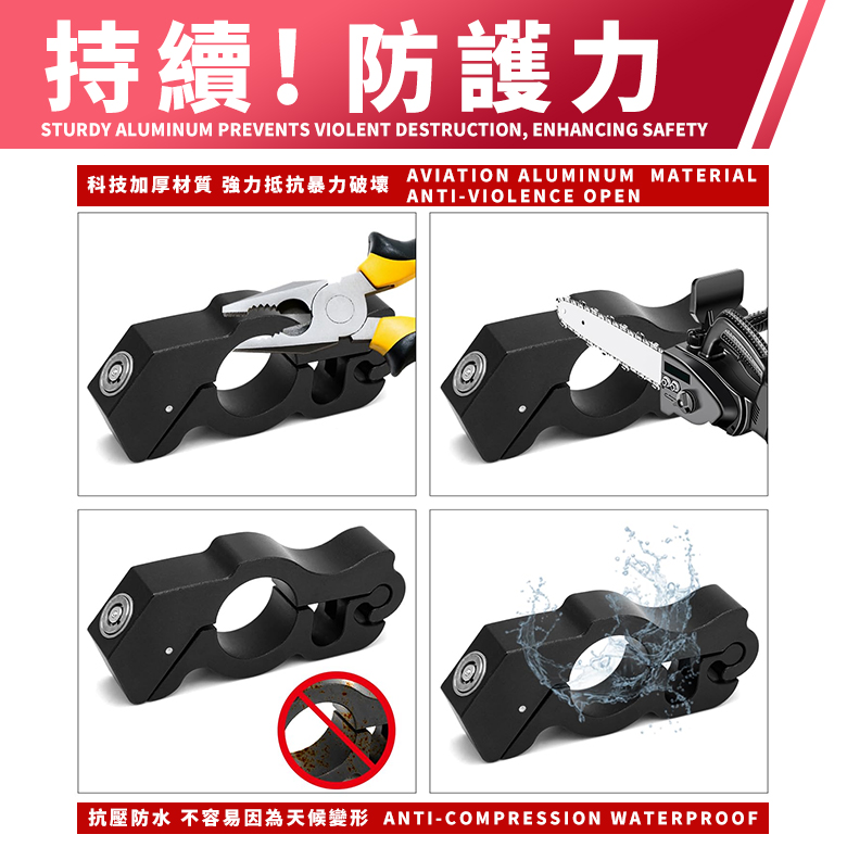 鋁合金防盜機車手把鎖