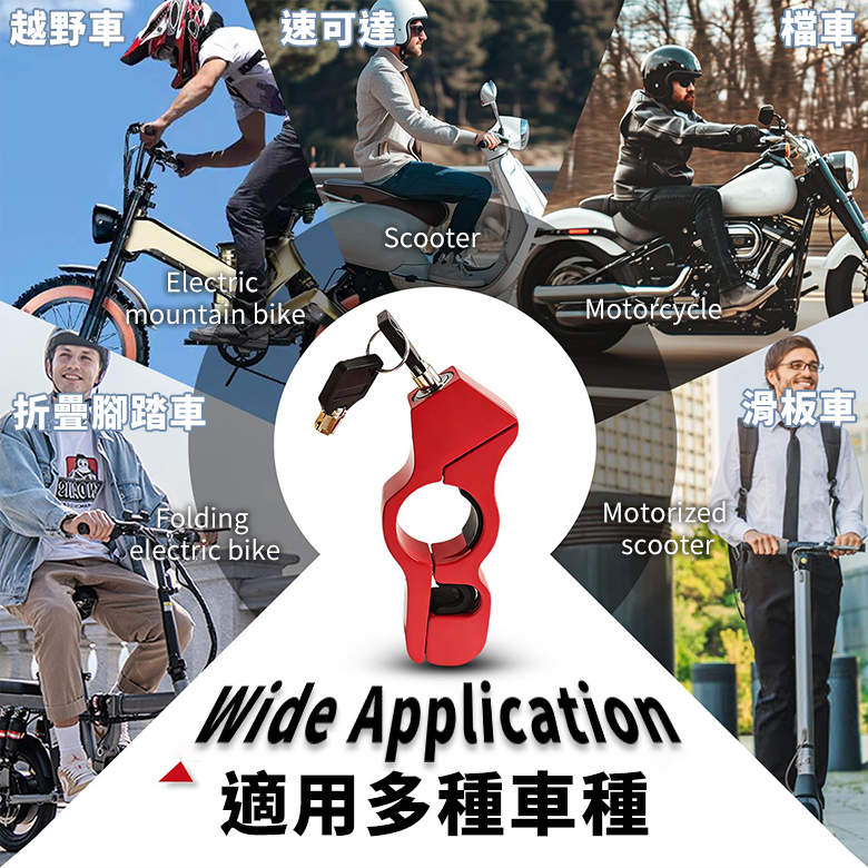 鋁合金防盜機車手把鎖