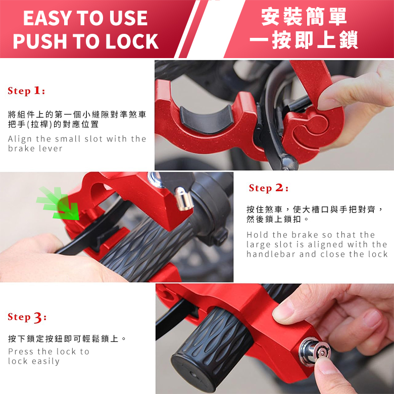 鋁合金防盜機車手把鎖