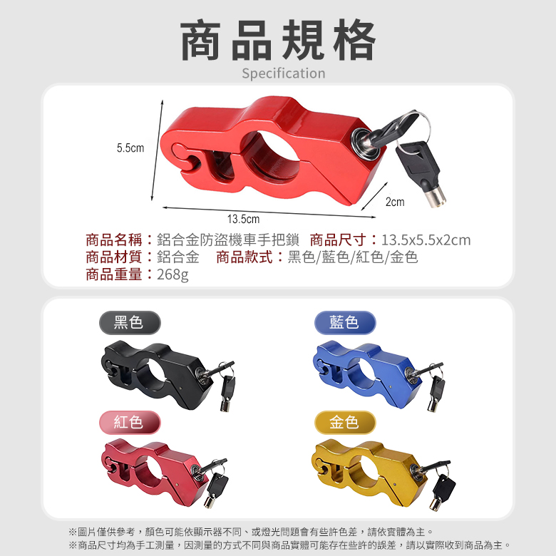 鋁合金防盜機車手把鎖