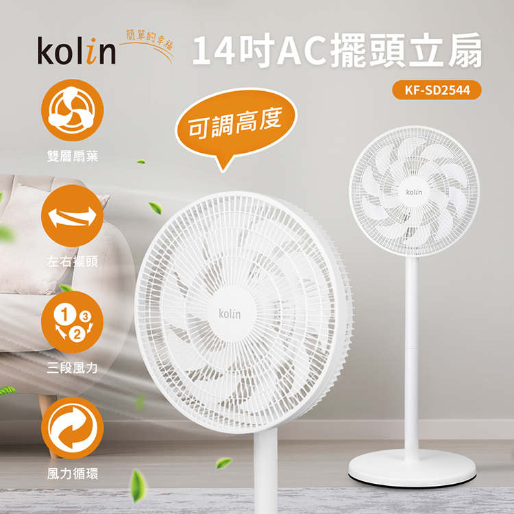 【歌林】14吋擺頭循環立扇KF-SD2544