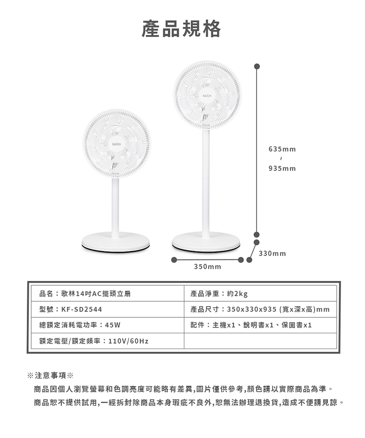 【歌林】14吋擺頭循環立扇KF-SD2544