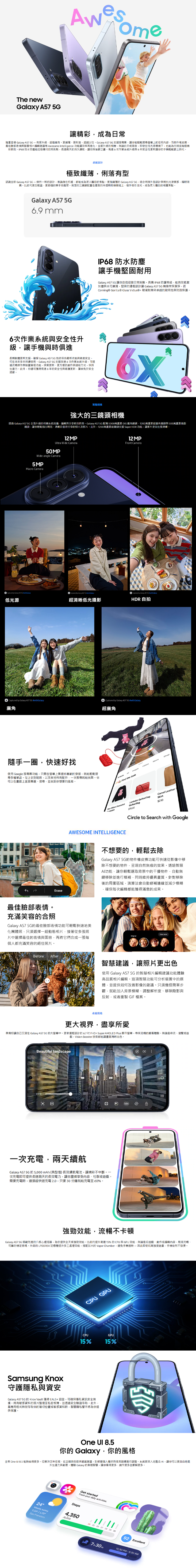 Samsung Galaxy A57 (12G/512G)